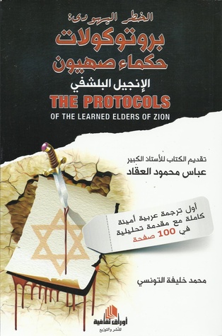 الخطر اليهودي: بروتوكولات حكماء صهيون (Paperback)