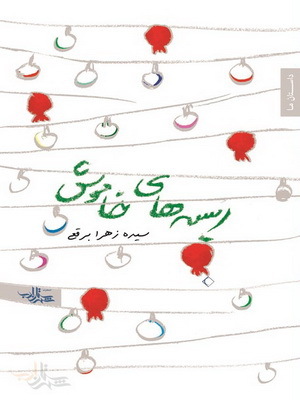 ریسه های خاموش