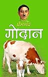 गोदान