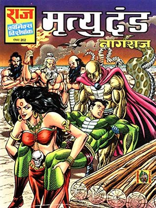 Mrityudand (Paperback)