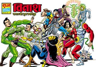 विनाश [Vinaash] (Paperback)