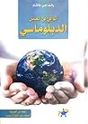 الوافي في العمل ا...