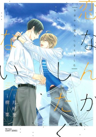 恋なんかしたくない今日から恋人になりました [Koi Nanka Shitakunai - Kyou kara Kyoudai ni Nari #2] Kyou kara Koibito ni Narimashita