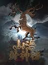 Kingdom of Chaos Vol 6: Simplified Chinese Edition