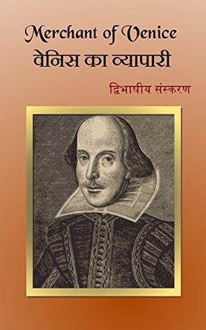 The Merchant of Venice [diglot]: Venice Ka Vyapari