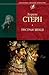 Трістрам Шенді by Laurence Sterne