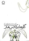 گاوها در کلاس هنر by Charles Bukowski