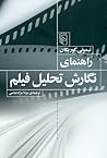 راهنمای نگارش تحل...