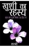(Khushi Ka Rahasya) (Hindi Edition)