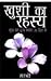 (Khushi Ka Rahasya) (Hindi Edition)