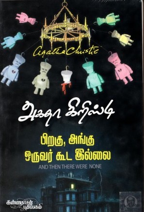 பிறகு, அங்கு ஒருவர் கூட இல்லை [Piragu Angu Oruvar Kooda Illai]