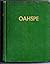 Oahspe a New Bible in the Words of Jehovah and His Angel Embassadors: A Sacred History of the Dominions of the Higher and Lower Heavens on the Earth