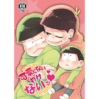 可愛くないわけないっ [Kawakunai Wakenai]