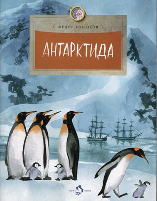 Антарктида