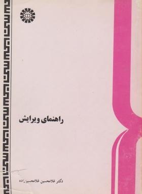 راهنمای ویرایش (Paperback)
