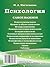 Психология. Самое важное (Russian Edition)