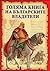 Голяма книга на българските владетели
