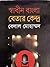 স্বাধীন বাংলা বেতার কেন্দ্র
