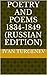 Poetry and Poems 1834-1849 (Russian Edition)