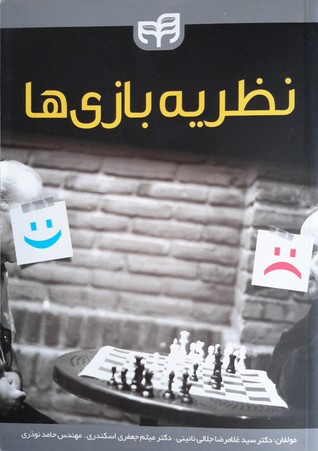 نظریه بازی ها