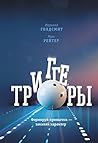 Триггеры: Формиру...