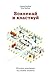Вовлекай и властвуй: Игровое мышление на службе бизнеса (Russian Edition)