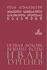 პირველი სიყვარული...