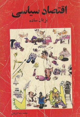 اقتصاد سیاسی - به زبان ساده (Paperback)