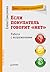если покупатель говорит нет