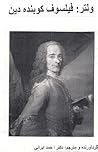 ولتر: فیلسوف کوبندهٔ دین