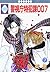 KEISHICHO TOKUHANKA 007 7 (TOSUISHA ICHI RACI COMICS) (Japanese Edition)