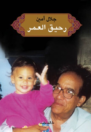 رحيق العمر (Paperback)