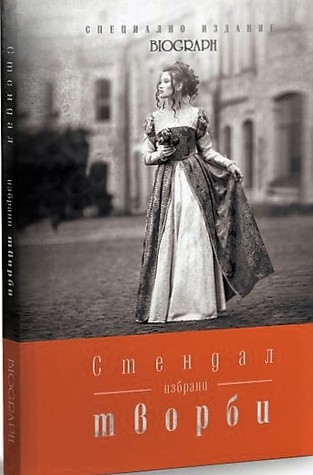 Избрани творби (Специално издание Biograph, #8)