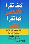 كيف تقرأ الاشخاص ...