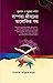কুরআন ও সুন্নাহর দর্পণে দাম্পত্য জীবনের আলোকিত পথ by Abdullah Al-Masum কুরআন ও সুন্নাহর দর্পণে দাম্পত্য জীবনের আলোকিত পথ by Abdullah Al-Masum