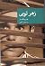 زهر تویی