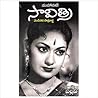 మహానటి సావిత్రి: ...