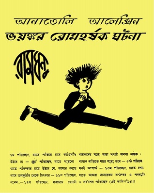 ভয়ঙ্কর রোমহর্ষক ঘটনা