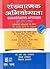 S Chand Sankhyatmak Abhiyogyata (Quantitative Aptitude)