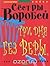Три дня без Веры, или Прыжок с балкона