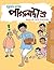 পাগলা দাশু by Sukumar Ray