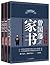 曾国藩智慧精髓大合集（曾国藩家书+挺经+冰鉴）套装共3册（曾国藩总结一生智慧的传世奇书，值得每个国人用心揣摩） by 曾国藩