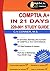 Comptia A+ in 21 Days - 220...