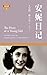 安妮日记 by Anne Frank 安妮日记 by Anne Frank