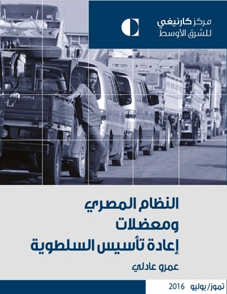 النظام المصري ومعضلات إعادة تأسيس السلطوية