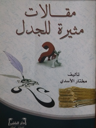 مقالات مثيرة للجدل