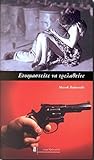 Ετοιμαστείτε να τρελαθείτε