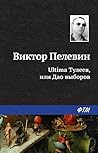 Ultima Тулеев, или Дао выборов