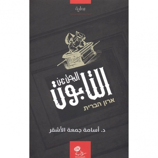 تحميل كتاب البحث عن التابوت pdf