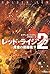 黄金の後継者 下 (レッド・ライジング #2.2)